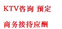 延庆最好十大KTV会所消费排名